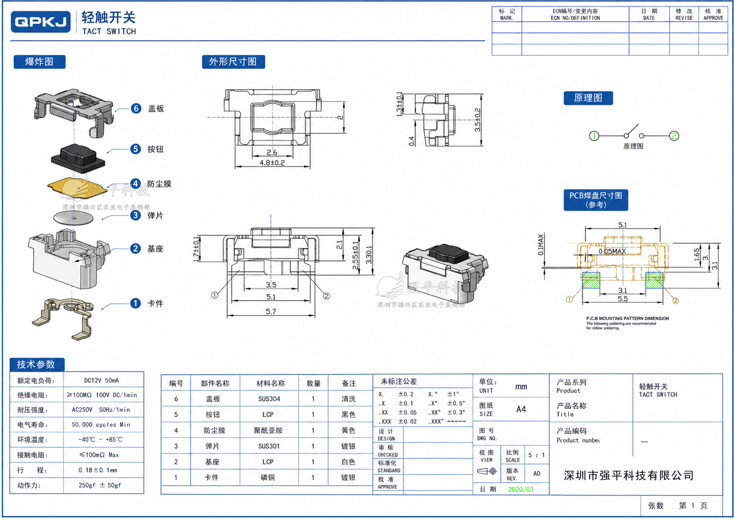 轻触开关 3x6x3.1/3.5mm 沉板式 梅花头 微动按键按钮 相机电磁炉遥控充电宝耳机开关 规格书 1