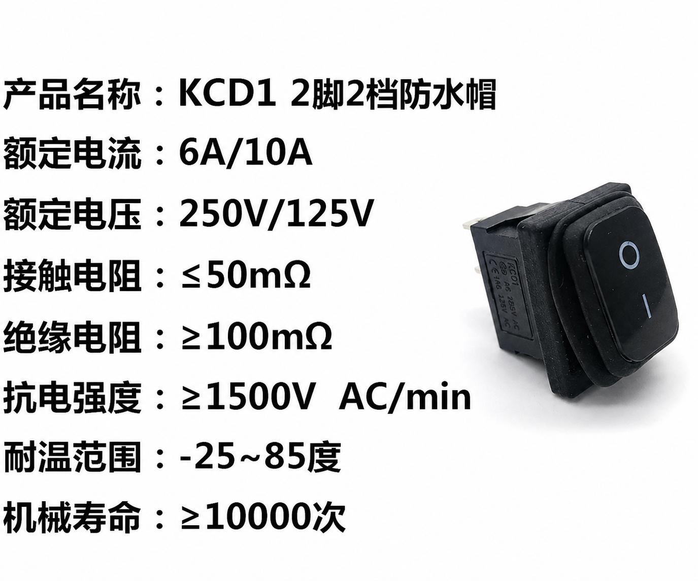 船型开关 KCD1 防水防油防尘 2脚2档 6A250V 10A125V 翘板开关 规格书 1