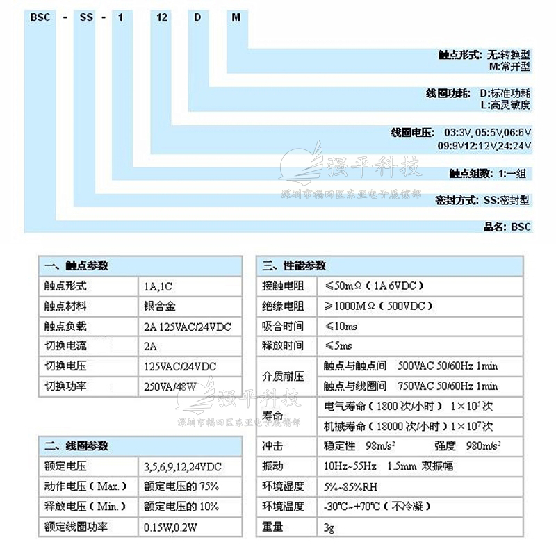 继电器 爱福(AFE) BSC-SS-112L 六脚12V信号继电器 原装正品 规格书 3