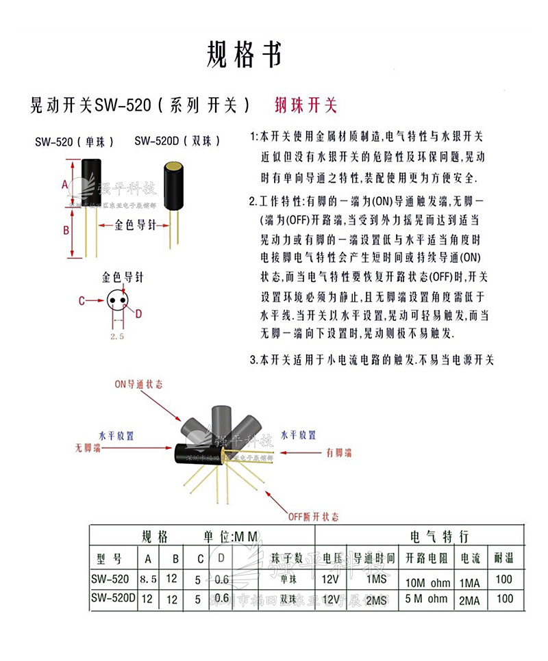 滚珠开关 SW-520单珠 摇珠角度倾斜传感器 规格书 1