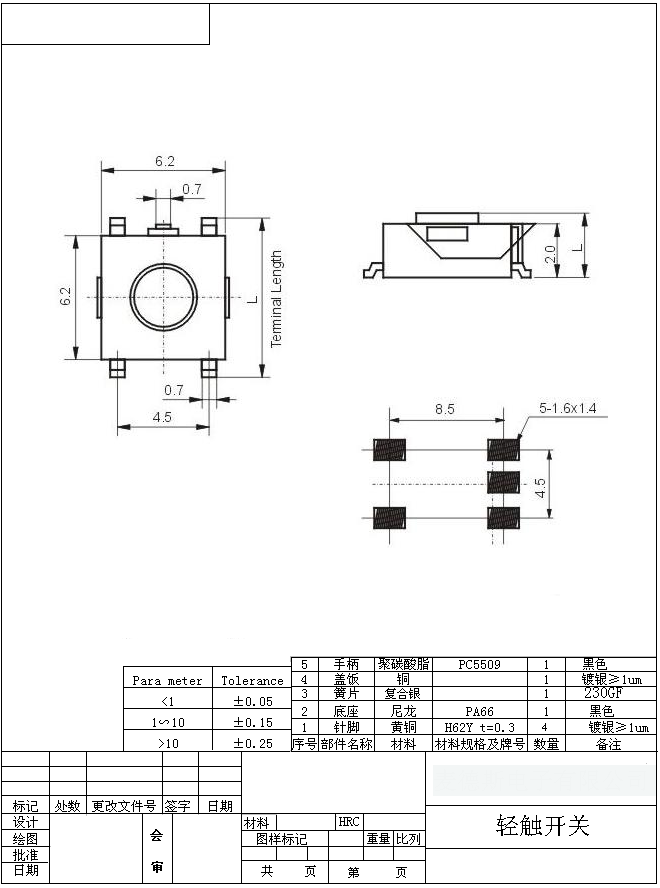 轻触开关 6x6x2.5mm 四脚插脚红头 (H:2.5/3.1/3.5/3.8/4.3/4.5/5) 规格书 1