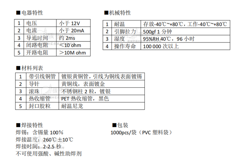 滚珠开关 SW200DD-3P 三脚 角度倾斜摇珠传感器 规格书 2