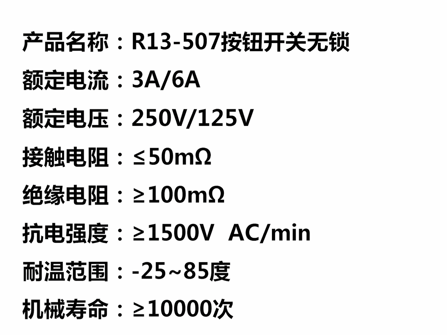 按钮开关 R13-507圆形 自复位铜脚 16mm 3A250V 无锁点动开关 规格书 1