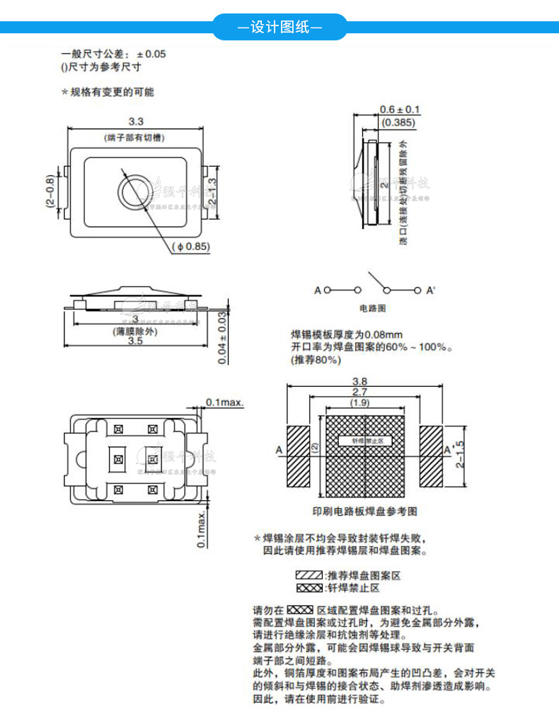 轻触开关 2x3x0.6mm两脚贴片薄膜 规格书 1