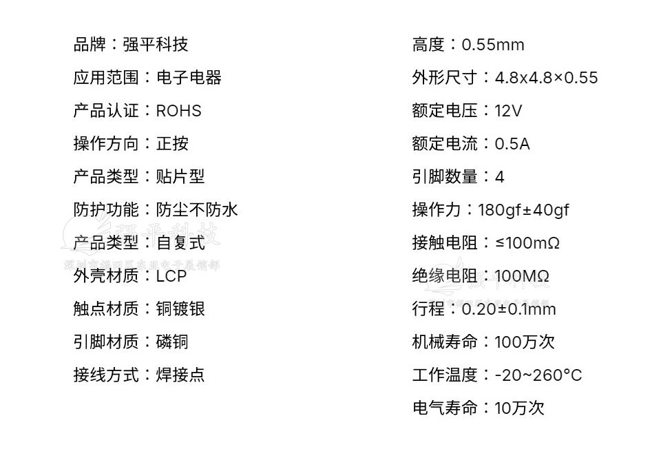 轻触开关 4.8x4.8x0.55mm 薄膜贴片 规格书 1