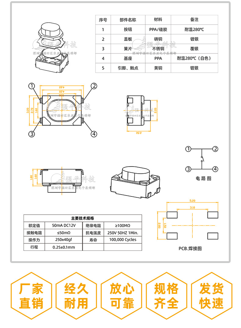 轻触开关 3x4x2.5mm 四脚包脚贴片 规格书 1