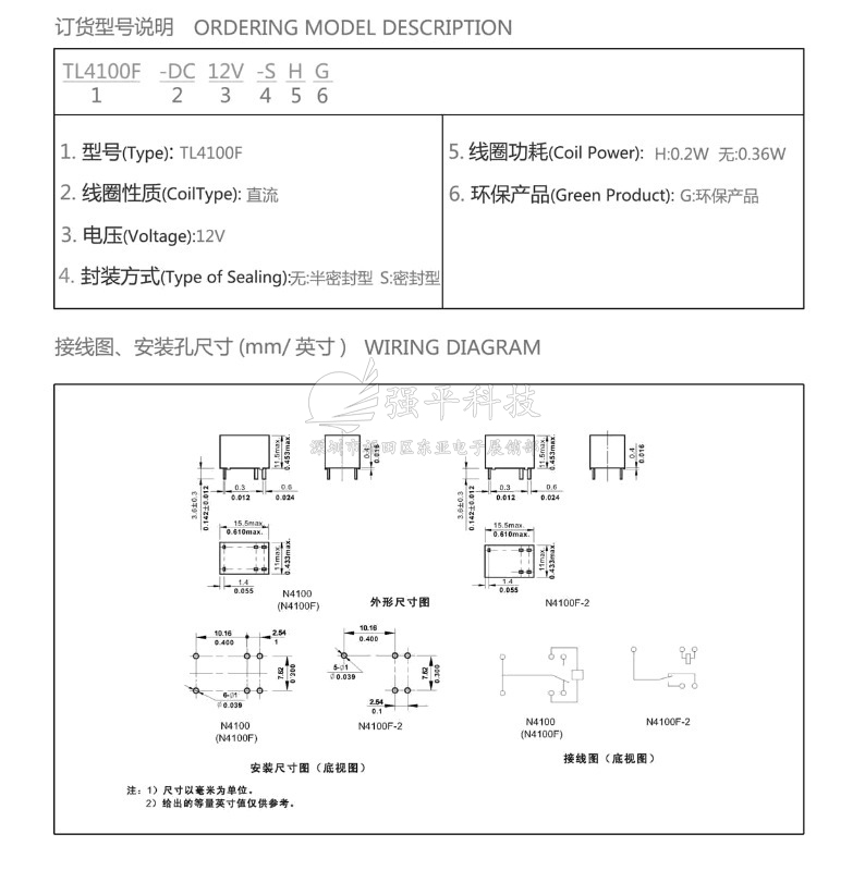 继电器 天灵 (TLV) TL4100F-DC12V-SHG六脚 原装正品 12V/24V 规格书 2