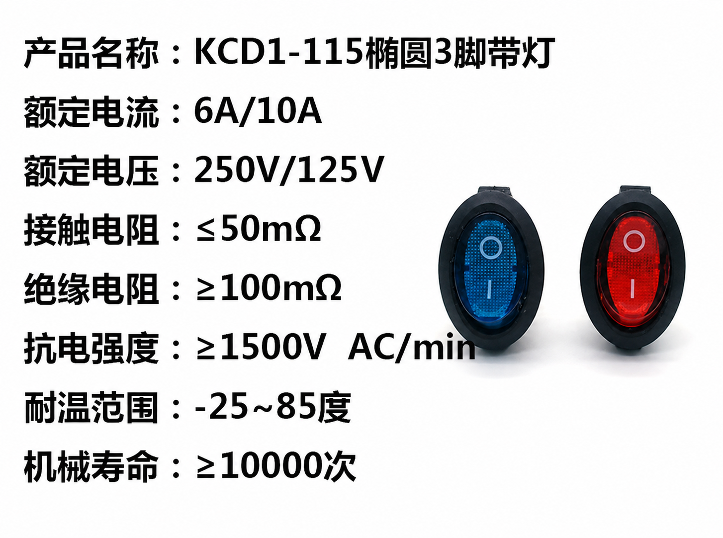 船型开关 KCD1椭圆形 带灯3脚2档 6A250V 10A125V 翘板开关 规格书 1
