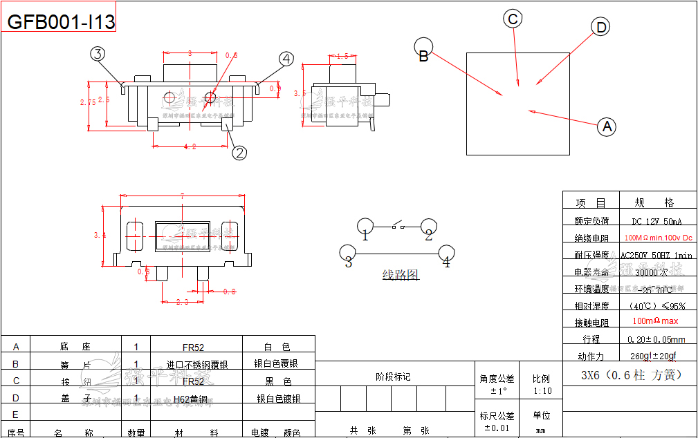 轻触开关 3x6x3.5mm 侧按 规格书 1